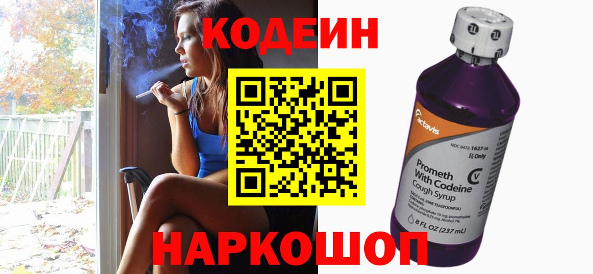 Сокол  Кодеин напиток Lean (лин)  Codein напиток Lean (лин)  Вход с VPN 